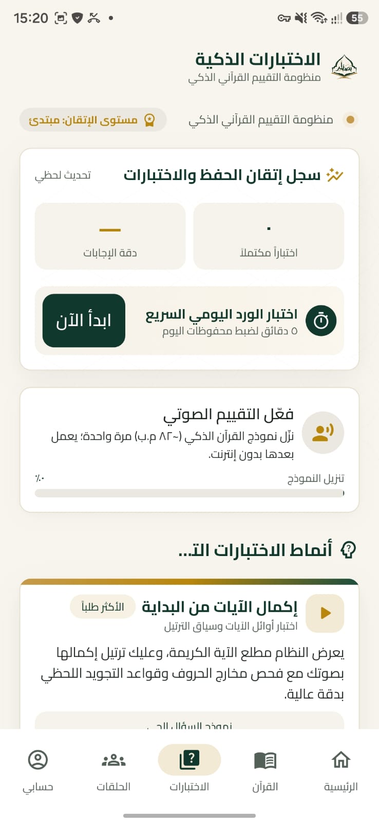 الاختبارات الذكية