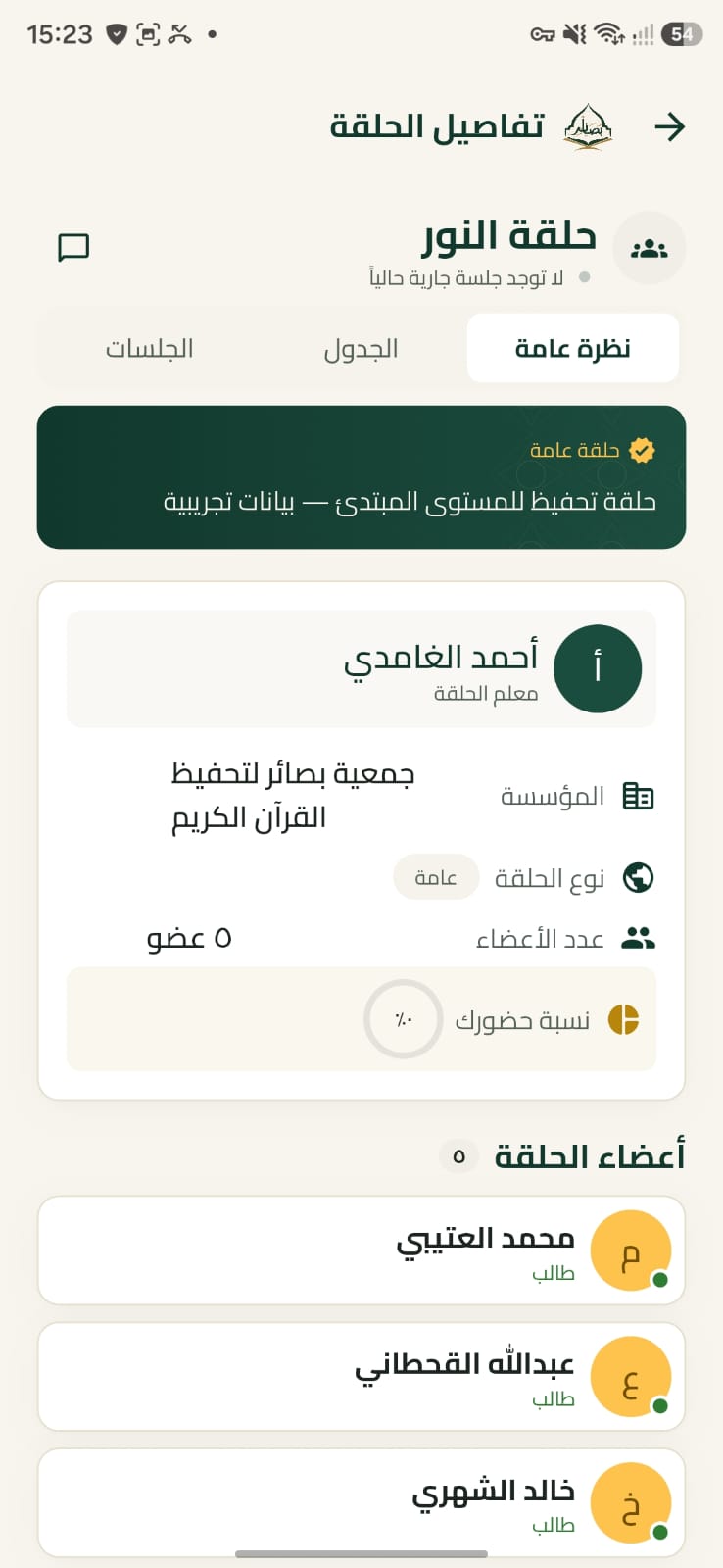 تفاصيل الحلقة