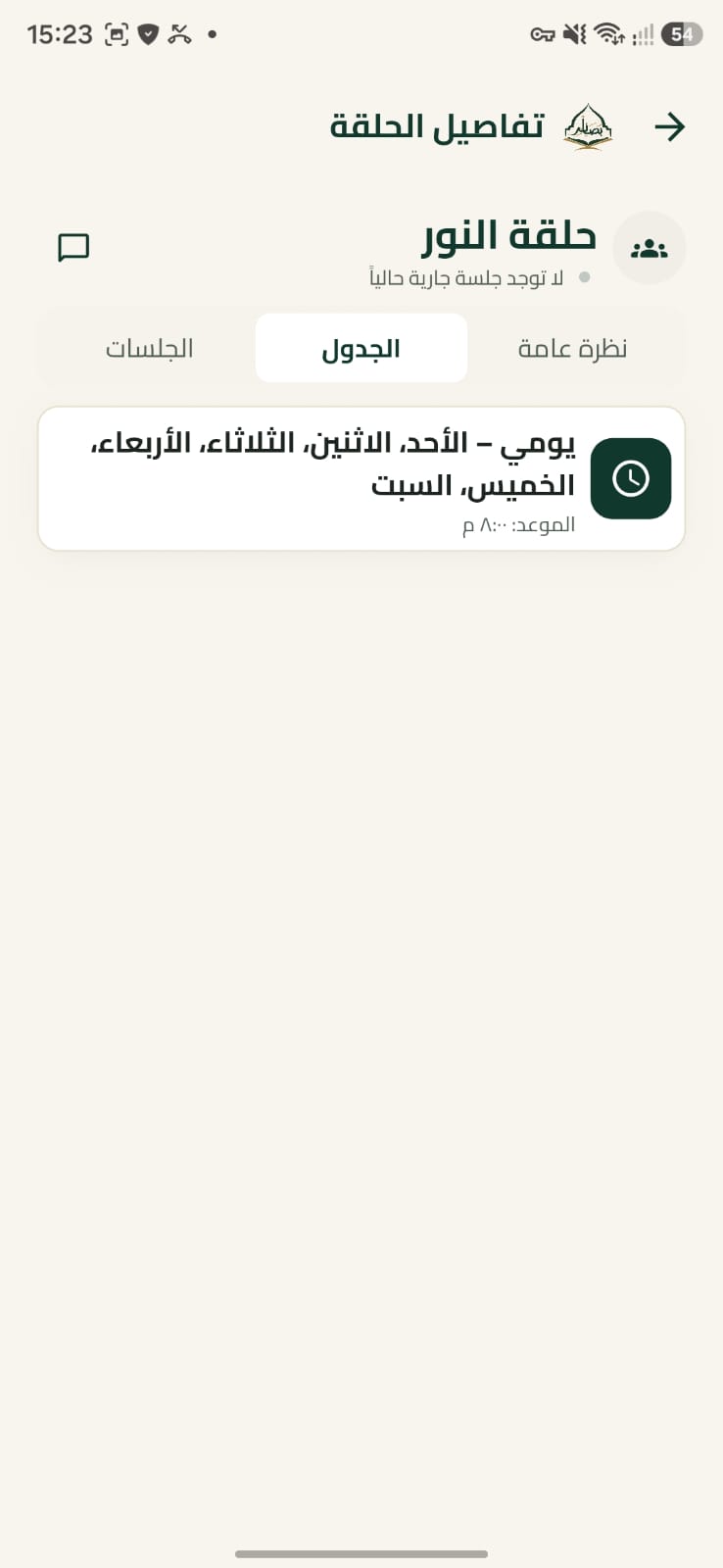 جدول الحلقة