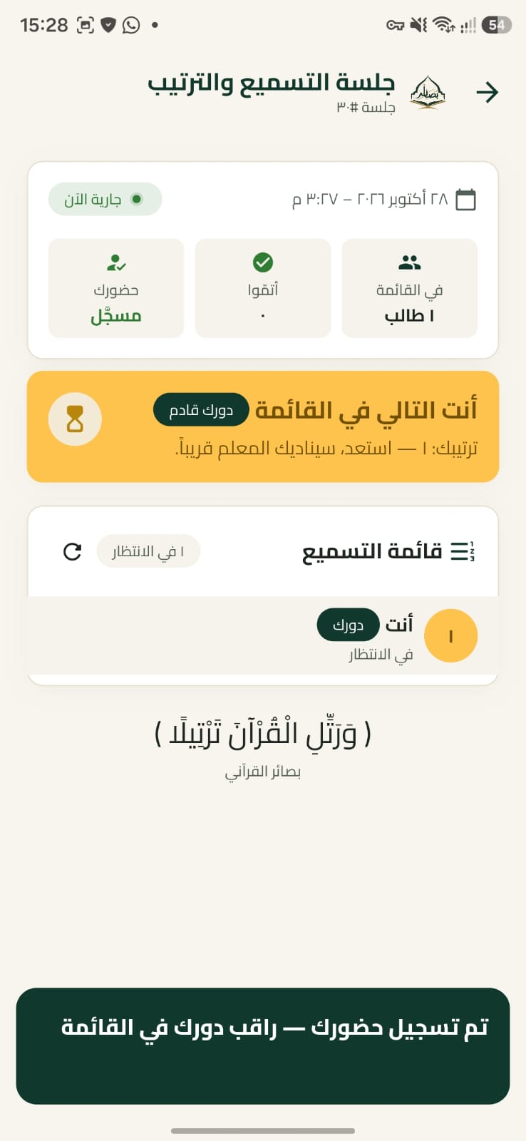 ترتيب الطالب