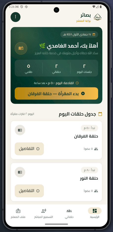 لوحة المعلم
