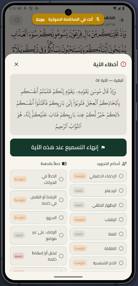 أخطاء الآية
